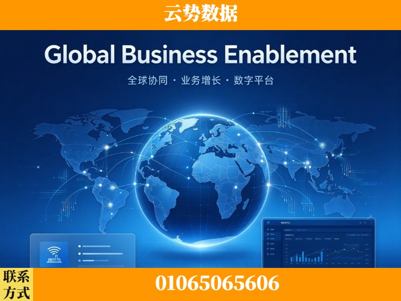 恩施-Global Business Enablement