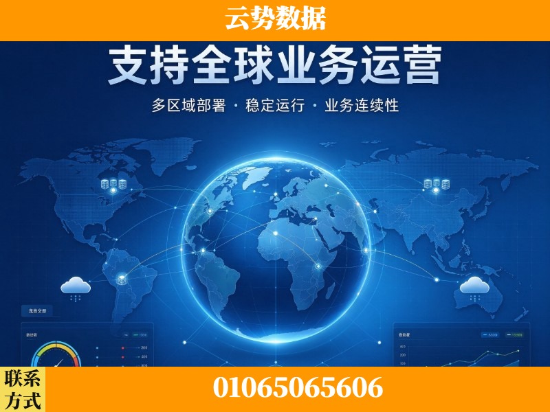 恩施-支持全球业务运营