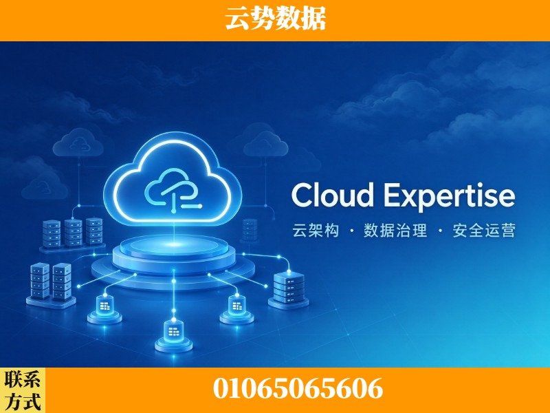 恩施-Cloud Expertise