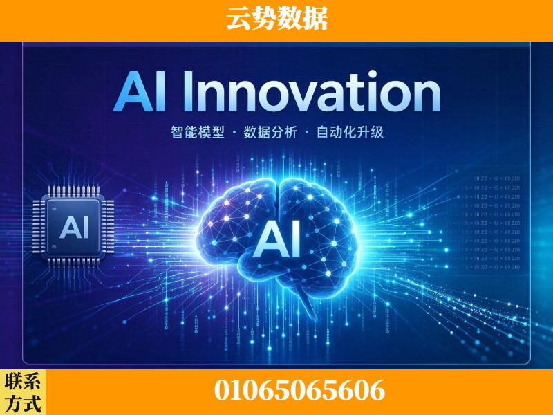 恩施-AI Innovation